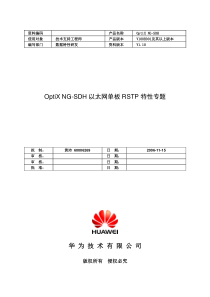 OptiX NG-SDH以太网单板RSTP特性专题-A