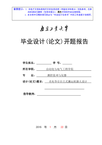 南京工业大学 开题报告