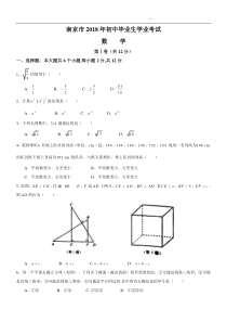 南京市2018年中考数学真题(含答案)