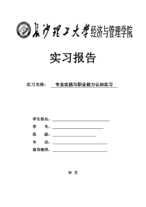 金融专业实践与职业能力认知实习