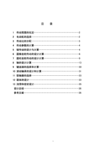 减速器设计说明书(二级圆锥圆柱齿轮减速器)