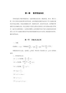 高级宏观经济学的数学预备知识经典总结