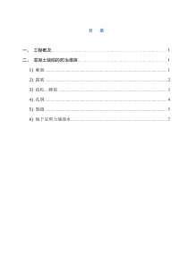 混凝土缺陷处理施工方案