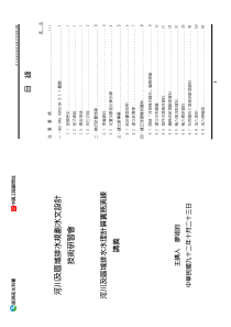 HEC-RAS中文讲义