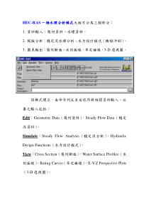 HEC-RAS使用手册