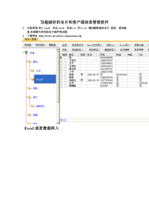 写超级好的名片和客户通信录管理软件