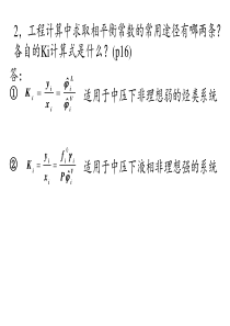 分离工程习题讲解