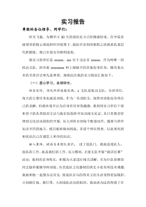 军校学员实习报告