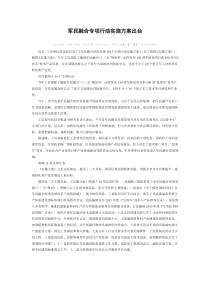 军民融合专项行动实施方案出台