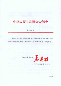 12----消防监督检查规定_公安部107号令_