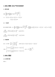 浙江大学高级宏观经济学详细公式推导(上)