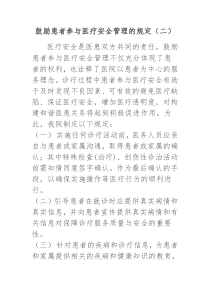 鼓励患者参与医疗安全活动的有关规定[1]