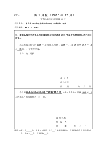 施工月报2016.12