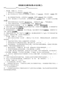 有答案 《水电安装工》   班组级安全教育试卷.doc1