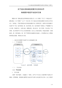 有线数字电视平台技术方案附件三