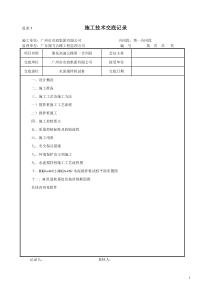 7.3水泥搅拌桩试桩技术交底资料