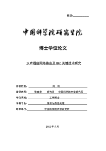 刘旬_水声通信网络路由及MAC关键技术研究_final_第十一