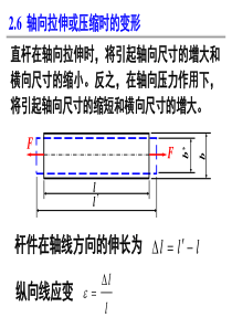 轴向拉伸和压缩4概要