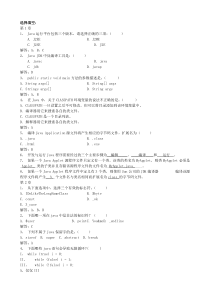 Java程序设计教程(张小波)冶金工业出版社复习资料