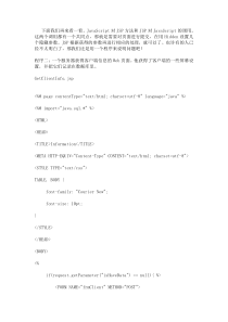 JSP和JavaScript的搭配使用和相互访问
