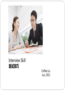 Interview skill面试技巧