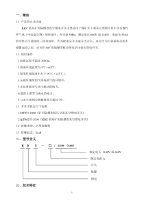 KBZ系列矿用隔爆型真空馈电开关说明书(华光保护)