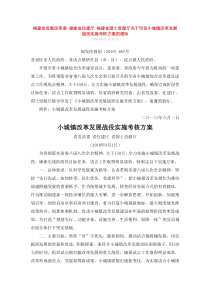 福建省发展改革委 福建省住建厅 福建省国土资源厅关于印发小城镇改革发展战役实施考核方案的通知