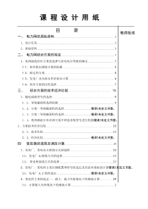 电网课程设计方案7