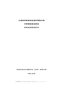 上海延华智能科技股份有限公司内部控制鉴证报告