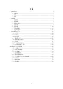 KJ160N煤矿安全监控系统-使用说明书-内容