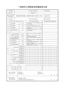 建筑装饰装修工程施工表格大全