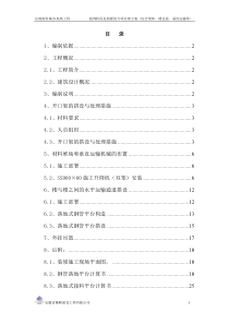 装饰阶段危险源的专项治理方案