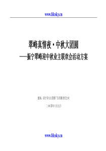 南宁市振宁翠峰三期开盘暨迎中秋业主联欢会