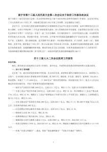 南宁市第十三届人民代表大会第二次会议关于政府工作报告的决议