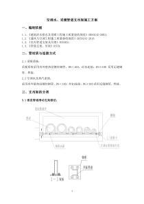 空调水,采暖管道支吊架施工方案