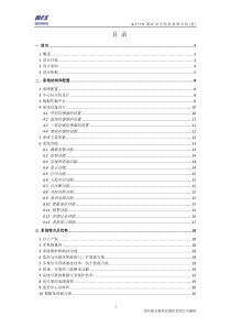 KJ73N煤矿安全监控系统方案