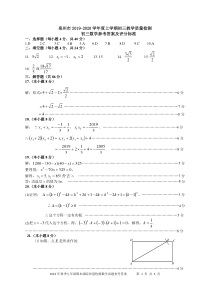 泉州市2019-2020学年度上学期初中教学质量监测初三数学参考答案及评分标准(2020.1.11定