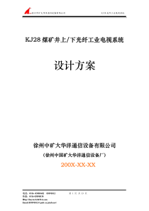 KJ82矿井多媒体综合业务数字网络系统1