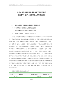 北京梅泰诺通信技术股份有限公司