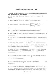 完美版2015年上海市高考数学试卷(理科)