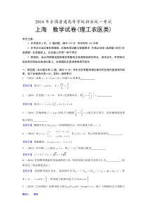 2014年上海高考理科数学试题解析(完美WORD版)