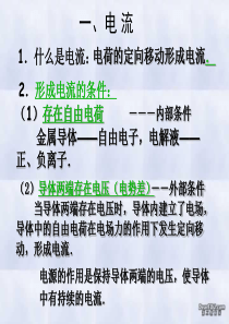 高二物理欧姆定律课件