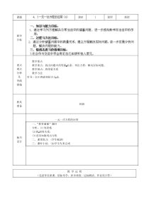 六年级数学上册4.3一元一次方程的应用教案(6)