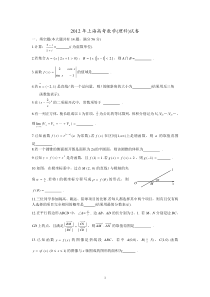 2012年上海高考数学理科试题及答案