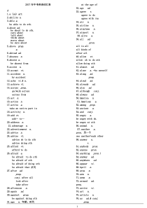 2017年中考英语大纲词汇及必备短语表