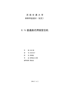 【机械毕业设计全套含CAD图论文】0.1t普通座式焊接变位机设计[3A0-PPT]