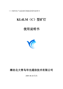 KL4LM（C）型矿灯使用说明书