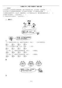 人教版小学二年级数学广角练习题