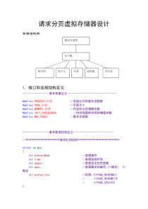 请求分页虚拟存储器设计