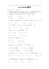 2011体育单招数学试题及答案解析